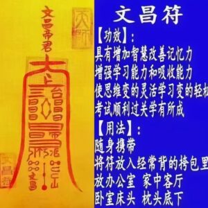 Wen Chang Academic Success Talisman